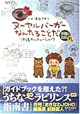 ヌーヤルバーガーなんたることだ 沖縄カルチャーショック