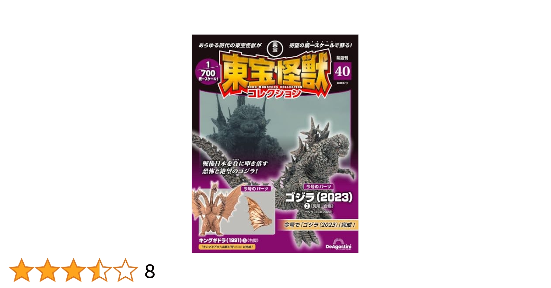 東宝怪獣コレクション　第1号〜第41号　未開封　まとめ売り 東宝怪獣コレクション 第1号〜第41号 未開封 まとめ売り
