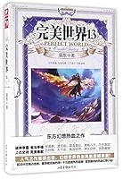 Perfect World (13) 754741964X Book Cover