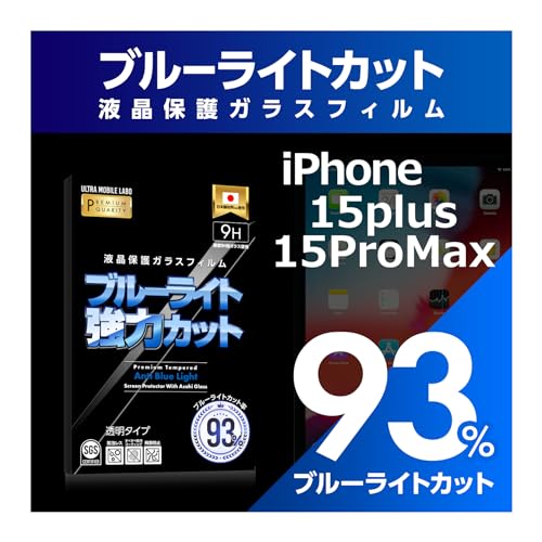�y�u���[���C�g�X�R���J�b�g�ziPhone 15ProMax 15Plus �y���K���X�g�p�z�K���X�t�B�����y0.3mm�z �t���ی� ���E���h�G�b�W���H �\�ʍd�x9H �ی�t�B���� �u���[���C�g�J�b�g �A�C�z�� �A�C�t�H�� �yULTRA MOBILE LABO