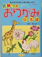 Origami hiroba : Irogami tsuki 4321355060 Book Cover