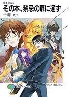 Sono Hon Kinki No Tobira Ni Tsūzu 4829118636 Book Cover