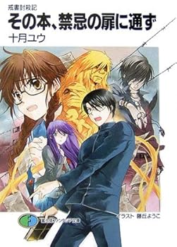 Sono Hon Kinki No Tobira Ni Tsūzu