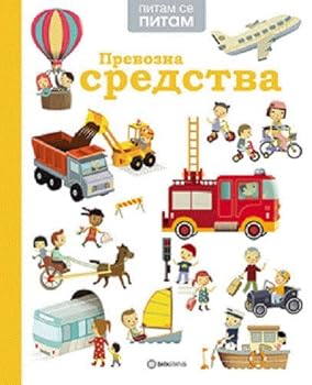 Paperback Prevozna sredstva [Serbian] Book