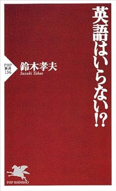 英語はいらない 感想 レビュー 読書メーター