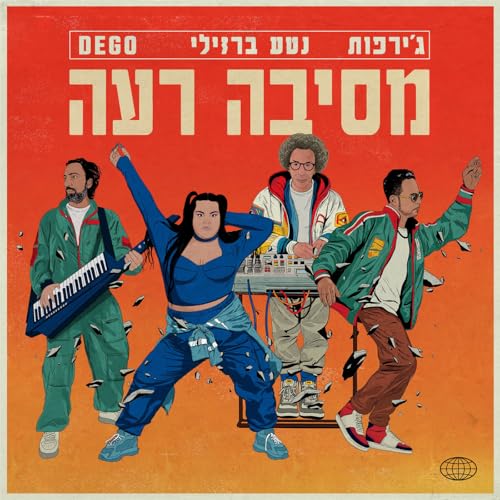 ג'ירפות, Netta & Dego