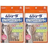 ムシューダ まとめて防虫カバー [まとめ買い] 衣類用 防虫剤 ハンガーパイプ用×2個(収納カバー×2枚・防虫剤×2セット) 防カビ剤配合 衣類 防虫 衣類カバー
