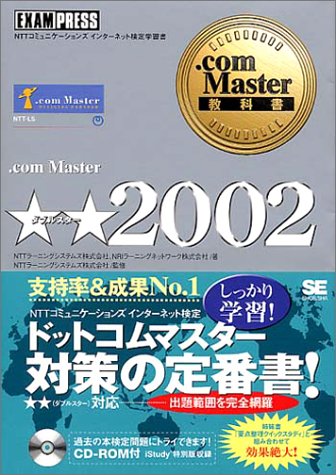 .com Master教科書 .com Master★★2002