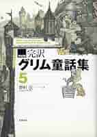 グリム童話集　全5卷 偕成社文庫「グリム童話集」全5巻 - メルカリ