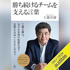 Audible版『日々挑戦、日々成長 - 不可能を可能にするメンタル強化