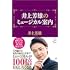 井上芳雄のミュージカル案内