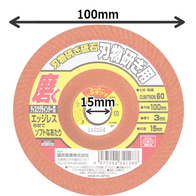 Amazon | SK11(エスケー11) ディスクグラインダー用 刃物砥ぎ