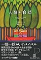 人類対自然 (エクス・リブリス)