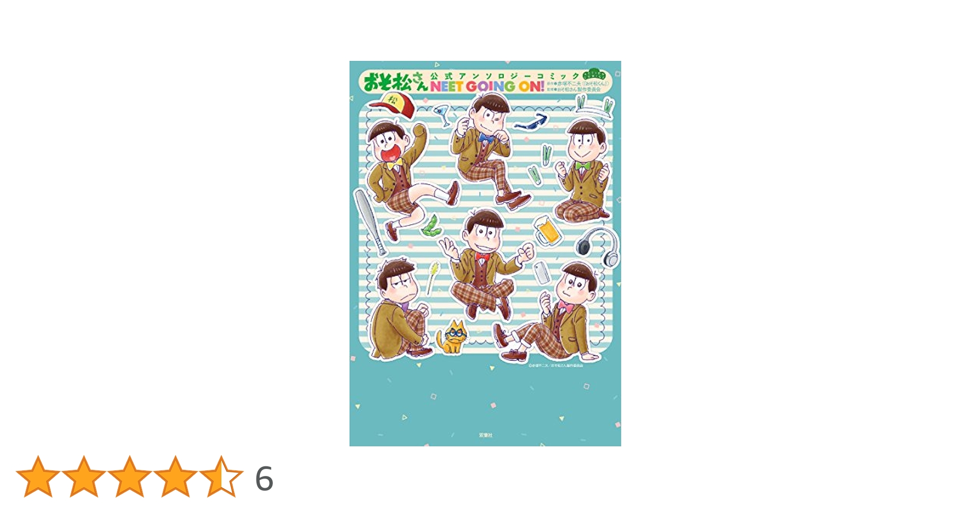 「おそ松くん 」　1〜22巻セット　赤塚不二夫 Amazon.co.jp: おそ松くん 文庫 全22巻完結セット : 本