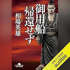『御用船帰還せず』のカバーアート