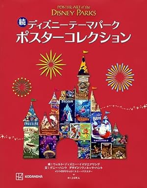 Disney メアリー・ブレア イッツ・ア・スモールワールドができるまで