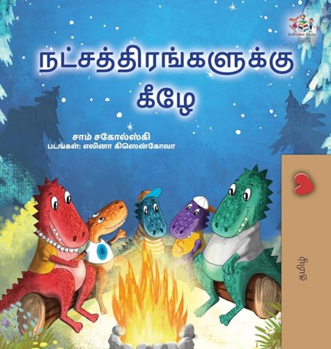 Under The Stars (Tamil Kids Book) (Tamil Bedtime Collection)