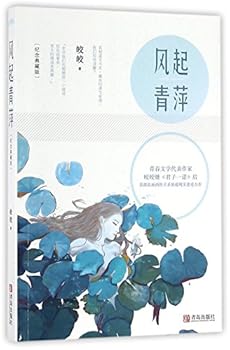 Paperback As the Wind Rises (Chinese Edition) [Chinese] Book