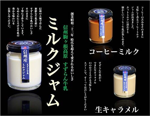 Amazon 信州駒ヶ根高原 すずらん牛乳 ミルクジャム 生キャラメル すずらんハウス 食品 飲料 お酒 通販
