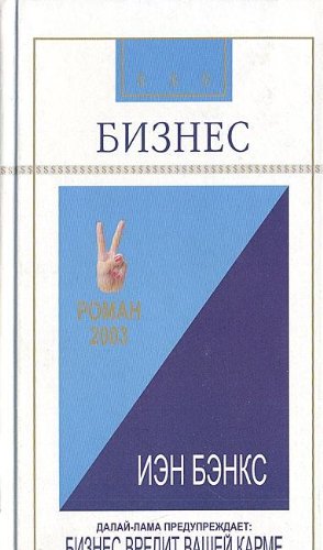 Biznes [Russian] 5699031863 Book Cover