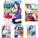 ローカル女子の遠吠え 1-7巻 新品セット