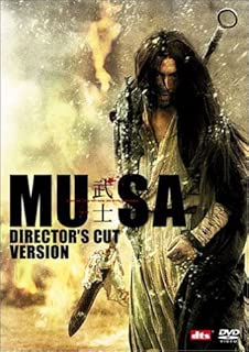 MUSA -武士- ディレクターズカット完全版 [DVD]
