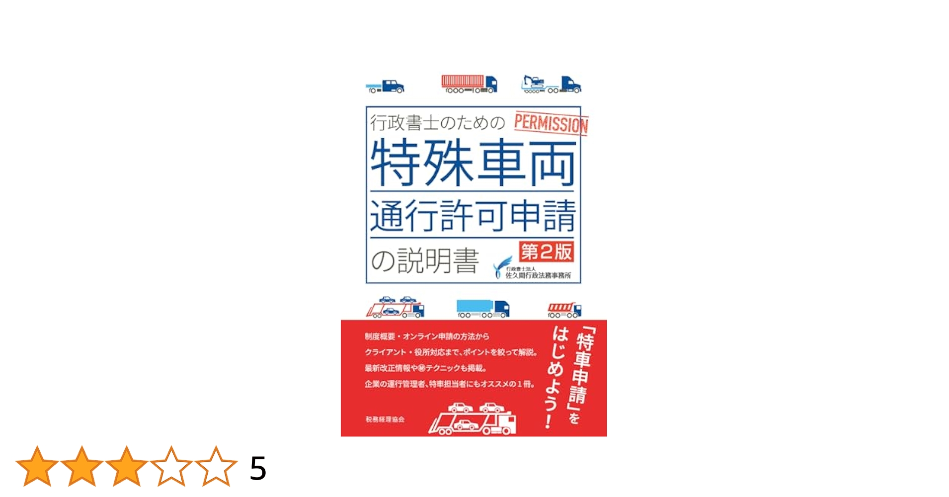 財務管理のすべてが身につく本 通勤・通学電車で学ぶ★送料込価格★ 財務管理のすべてが身につく本 通勤・通学電車で学ぶ☆送料