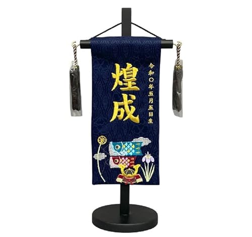 五月人形 名前旗 男の子用 兜と鯉のぼり s5500 特小 高さ31cm 紺地 名前糸金MG2 兜と鯉のぼり刺繍