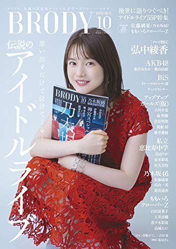 Download Brody ブロディ 年10月号 雑誌 無料のpdf Storesbooks