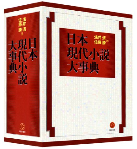 本 【希少】現代授業研究大事典