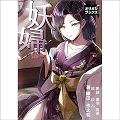 『妖婦』のカバーアート
