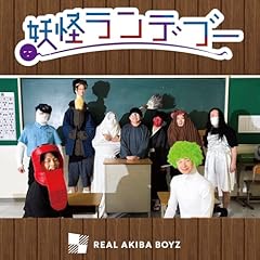 �d�������f�u�[ / REAL AKIBA BOYZ