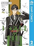 いろはの門 2 (ジャンプコミックスDIGITAL)