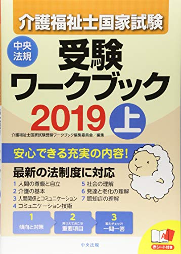 無料電子書籍 アプリ 介護福祉士国家試験受験ワークブック2019上 バイ