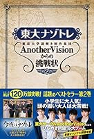 ?? nazotore anothervision A Challenge from Harry Potter and the Chamber of Secrets 4594077544 Book Cover