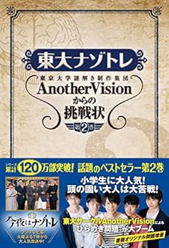 Tankobon Softcover ?? nazotore anothervision A Challenge from Harry Potter and the Chamber of Secrets Book
