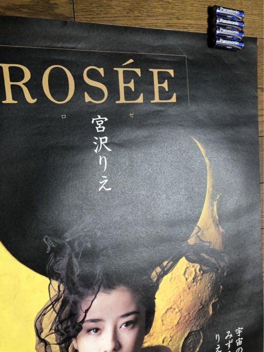 Amazon.co.jp: 宮沢りえ ロゼ ポスター 告知 店頭用 : おもちゃ