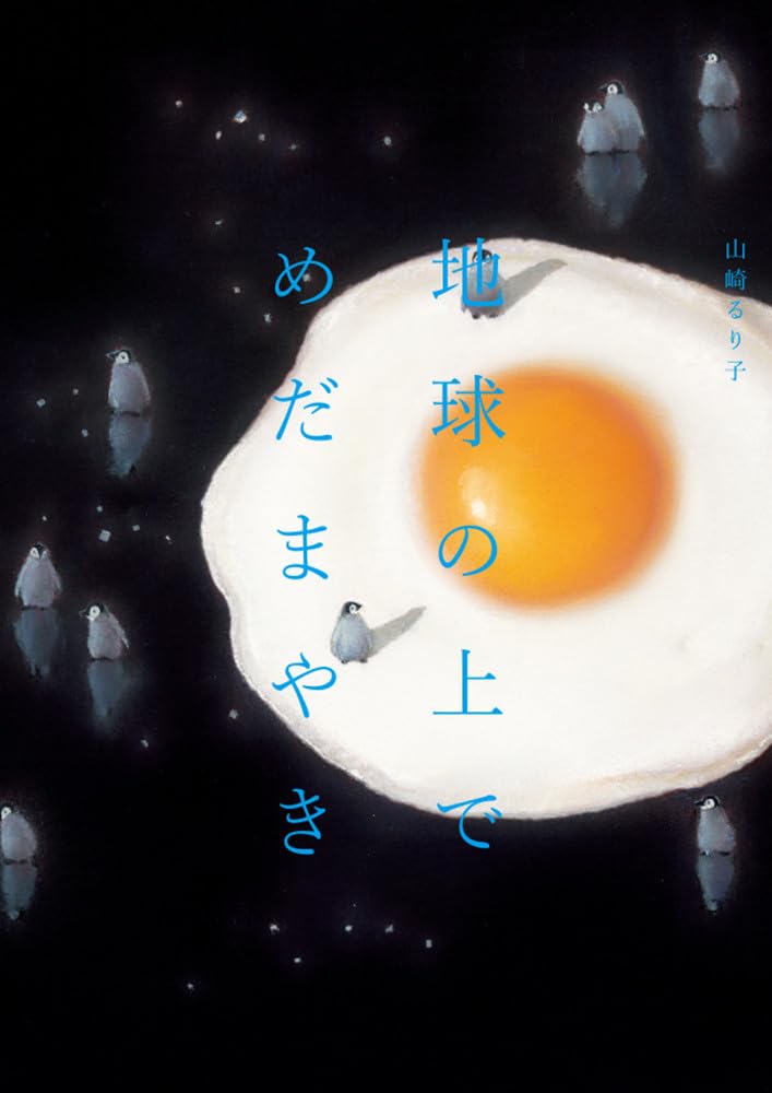 目玉焼き好き マツコが大絶賛した“目玉焼きごはん” その「作り方」が目からウロコ