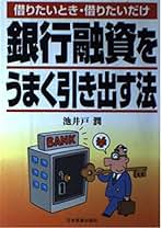 【中古】 会社の格付 イメージと銀行の見た実力はこんなに違う/中経出版/池井戸潤 会社の格付: イメージと銀行の見た実力はこんなに違う 有名企業