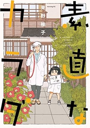 Amazon.co.jp: アンメット（16） ーある脳外科医の日記ー