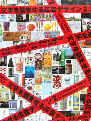 文字を読ませる広告デザイン 文字を読ませる広告デザイン2 |本 | 通販 | Amazon