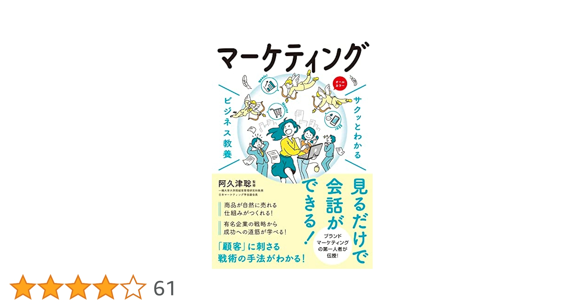 【マーケティング戦略】ビジネス書セット 7冊 超実践マーケットイン企画術 7つのテンプレートで「お客様の