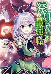 Amazon.co.jp: 察知されない最強職（ルール・ブレイカー） 16