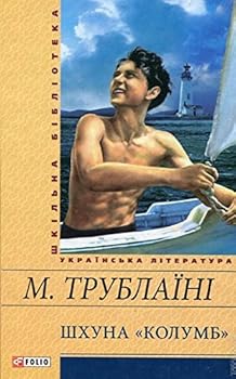 Hardcover Ukrainian Book for Kids: ????? ?????? / Shkhuna Kolumb Book