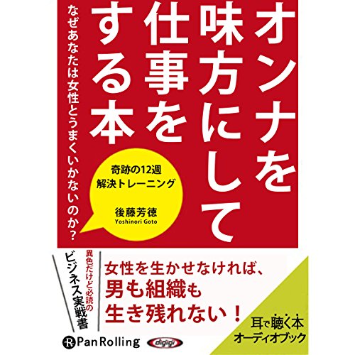 『オンナを味方にして仕事をする本』のカバーアート