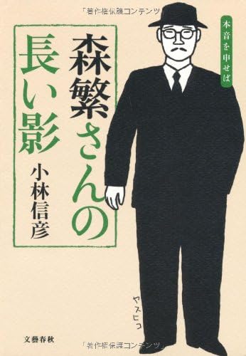 森繁さんの長い影