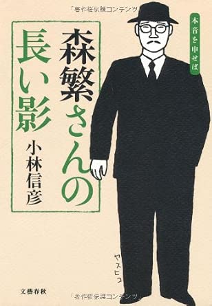 森繁さんの長い影