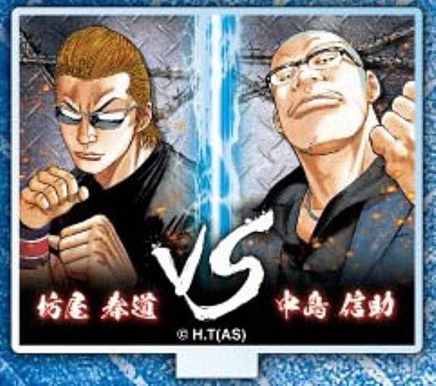 Amazon.co.jp: 【坊屋春道VS中島信助】クローズ VSアクリル