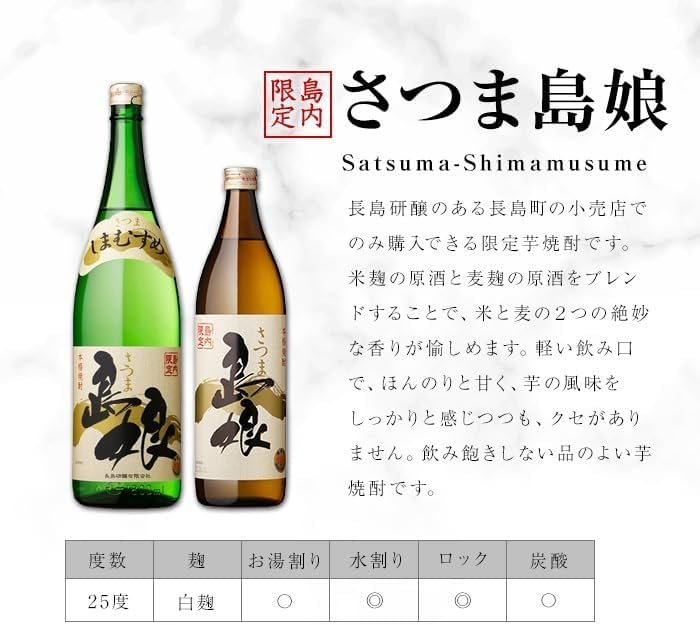 Amazon.co.jp: 長島研醸 本格焼酎 さつま島美人 島娘 1.8L×各1本 芋