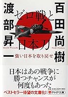ゼロ戦と日本刀 4569762859 Book Cover